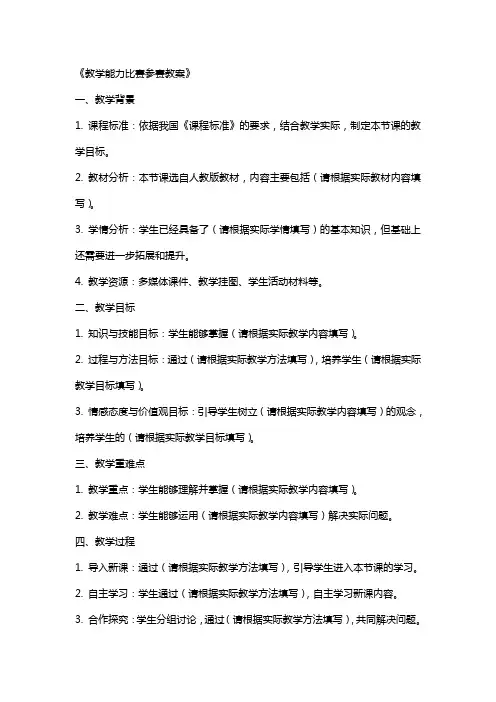 教案模板   教学能力比赛参赛教案