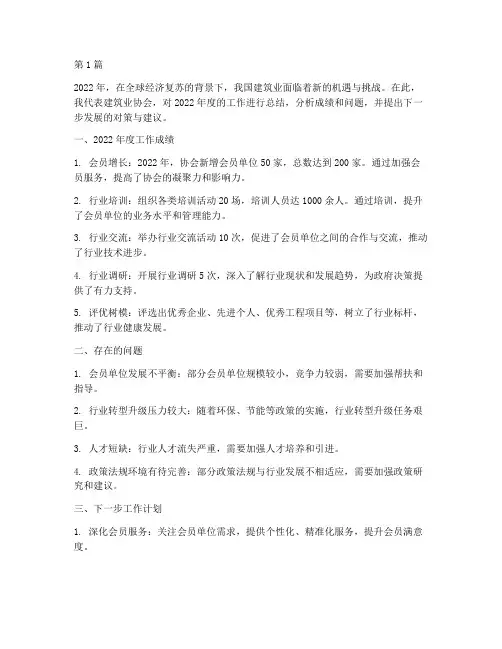 建筑业协会年度总结(3篇)
