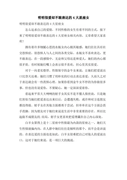 明明很爱却不敢表达的4大星座女