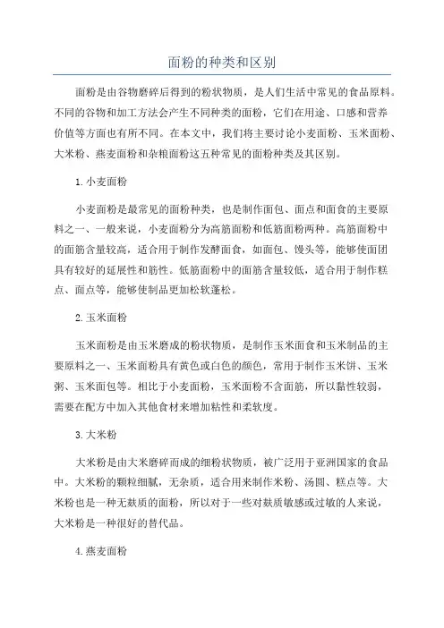 面粉的种类和区别