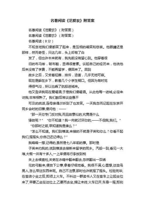 名著阅读《范爱农》附答案
