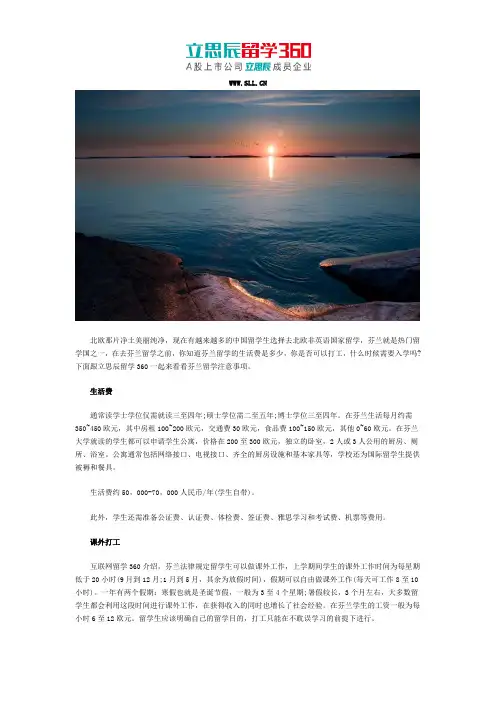 立思辰留学：2017芬兰留学费用须知