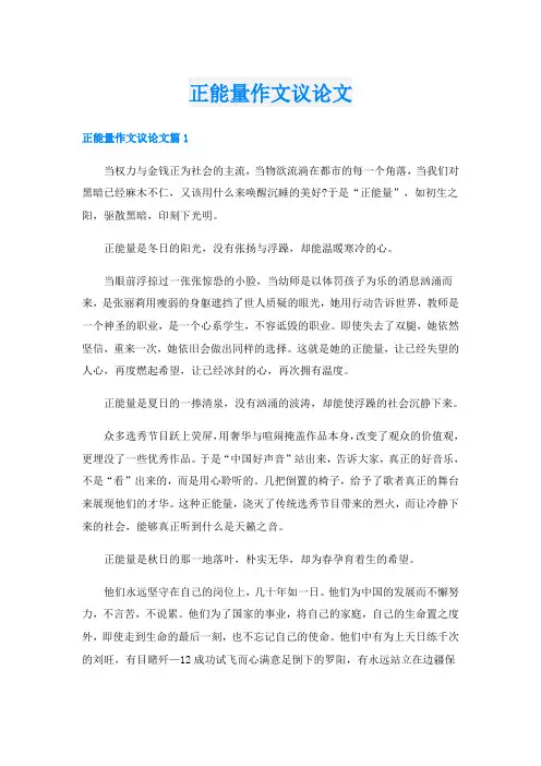 正能量作文议论文