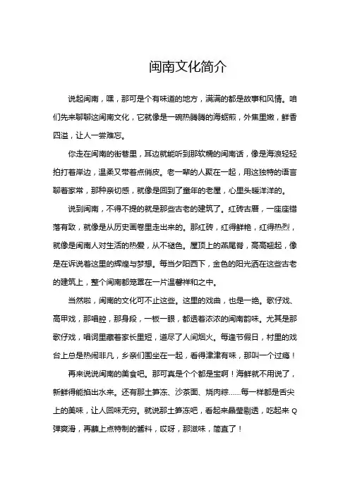 闽南文化简介