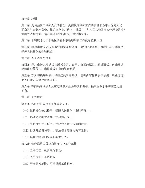 秩序维护人员的管理制度