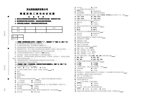测量放线工理论知识试题