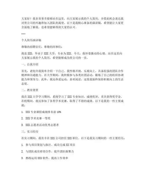 招聘个人简历演讲稿范文
