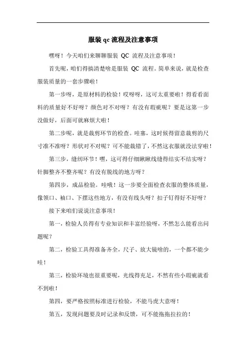 服装qc流程及注意事项