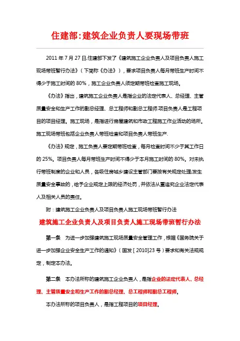 《建筑施工企业负责人及项目负责人施工现场带班暂行办法》