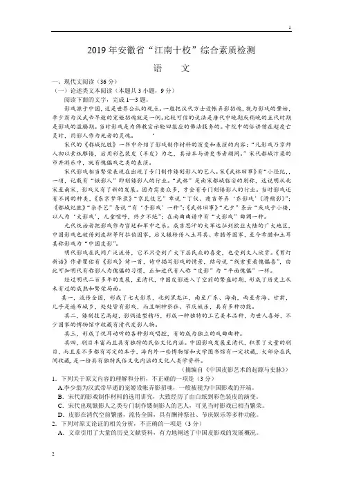 安徽省江南十校2019届高三3月综合素质测试语文试题 word