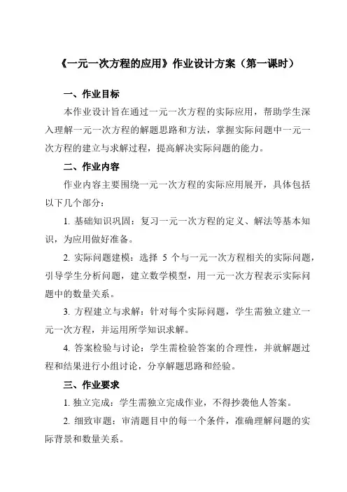 《6.4一元一次方程的应用》作业设计方案-初中数学沪教版上海六年级第二学期