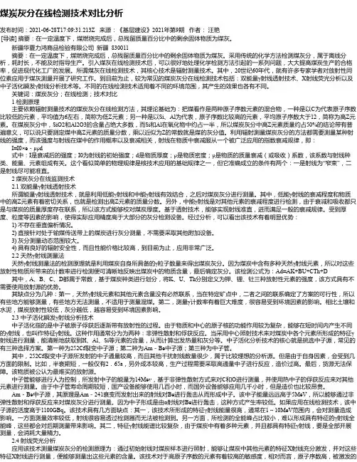 煤炭灰分在线检测技术对比分析