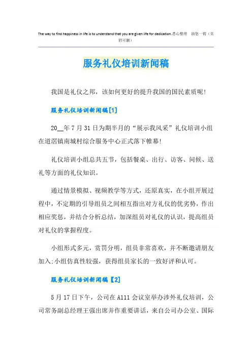 服务礼仪培训新闻稿