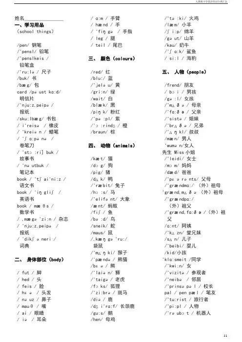 人教版小学英语单词分类汇总
