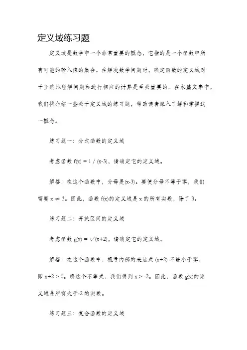 定义域练习题
