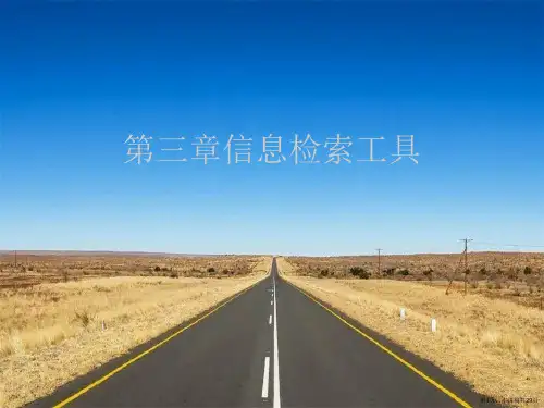 第三章信息检索工具
