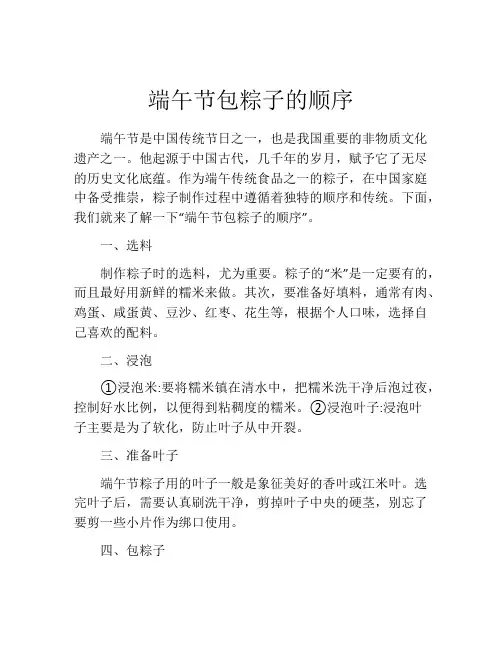端午节包粽子的顺序