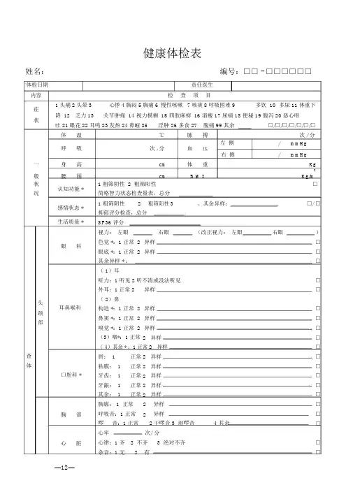 健康体检表范本