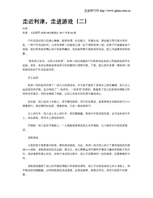 走近利津,走进游戏(二)