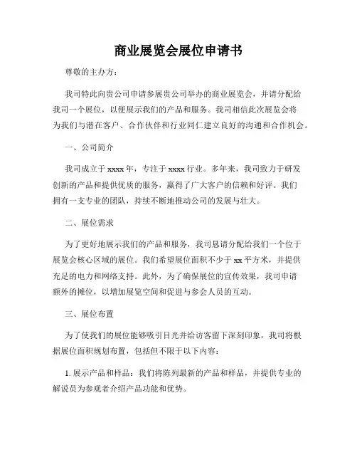 商业展览会展位申请书