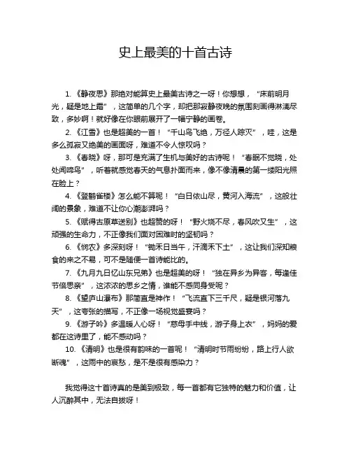 史上最美的十首古诗
