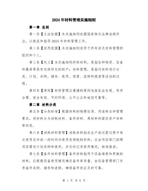 2024年材料管理实施细则