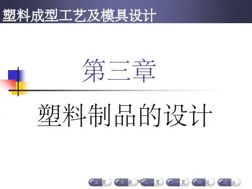 塑料件设计ppt课件