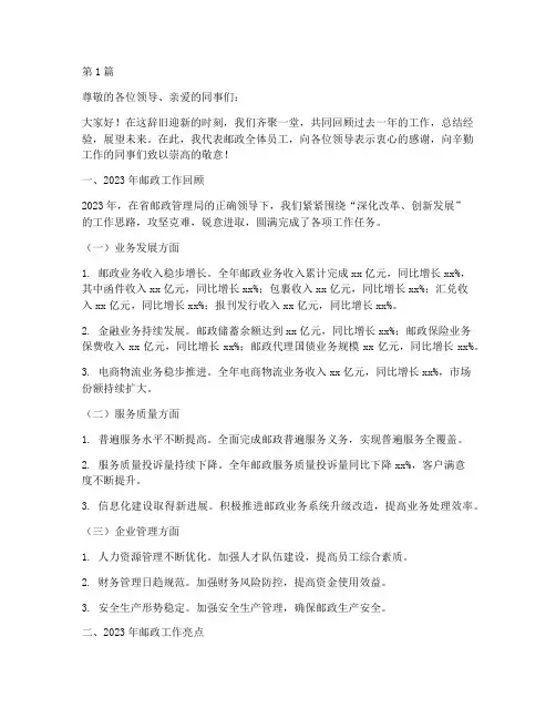 邮政年度总结会(3篇)