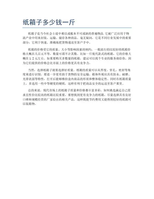 纸箱子多少钱一斤