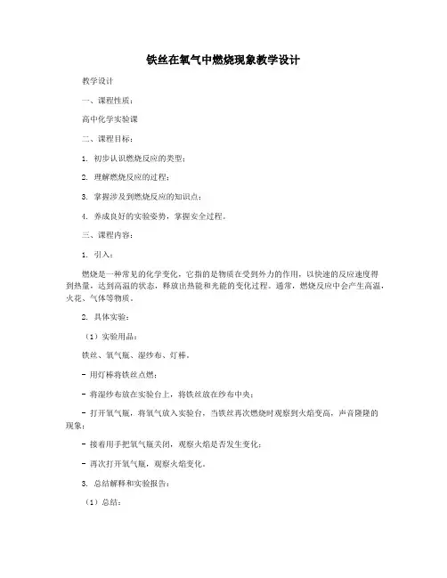 铁丝在氧气中燃烧现象教学设计