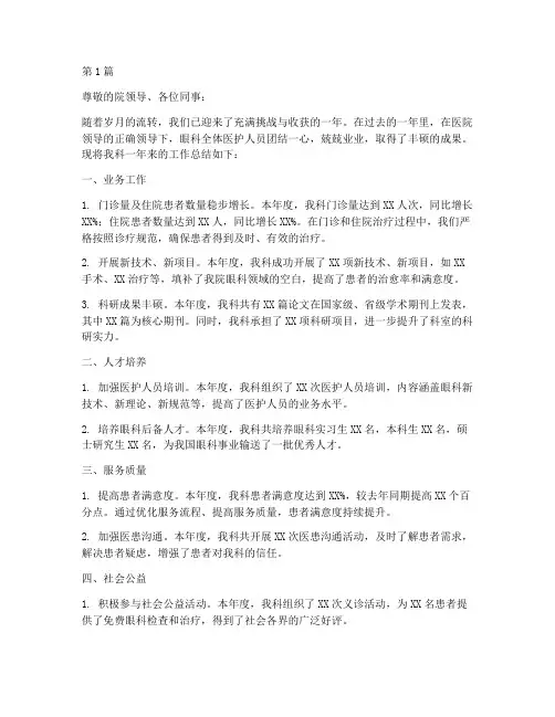 医院眼科年度总结范文(3篇)