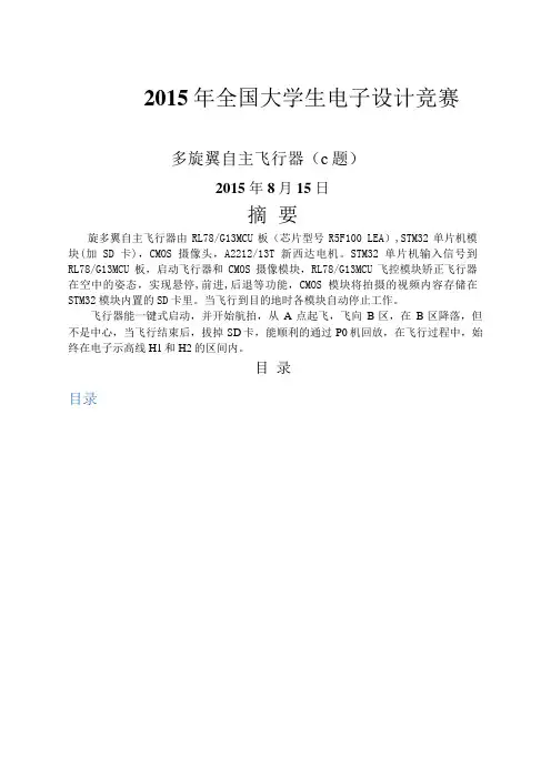 全国大学生电子设计大赛作品报告