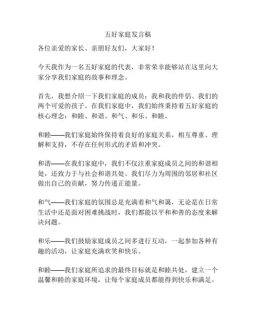 五好家庭发言稿