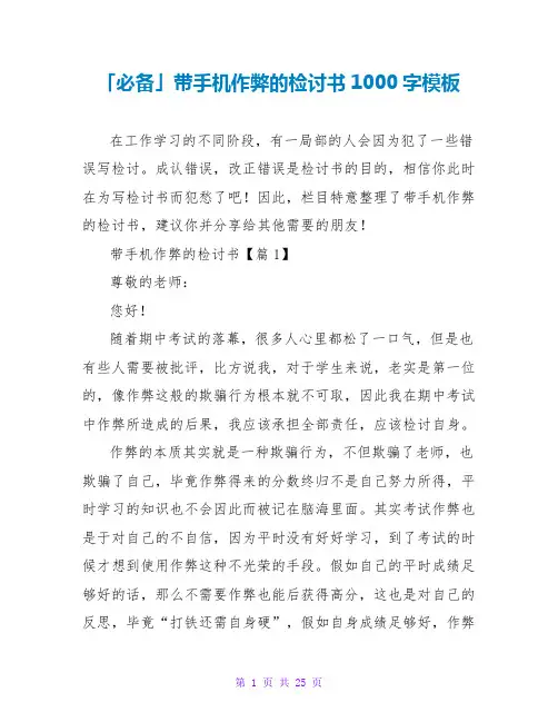 带手机作弊的检讨书1000字模板