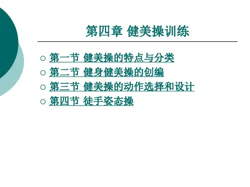 健美操训练