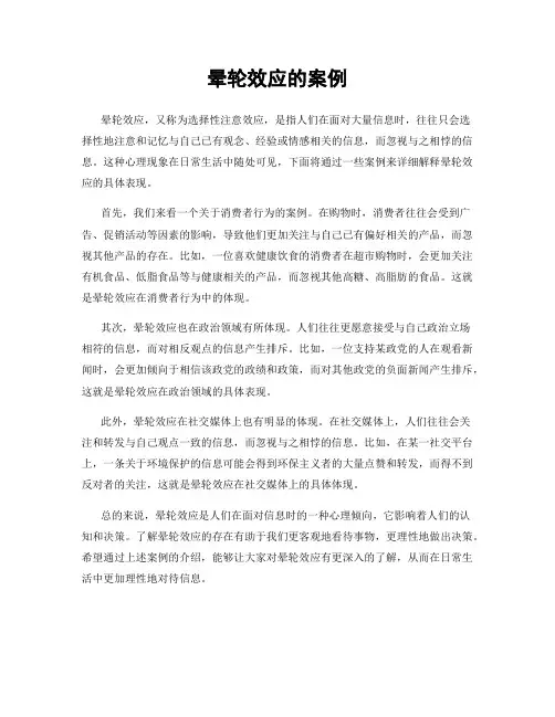 晕轮效应的案例