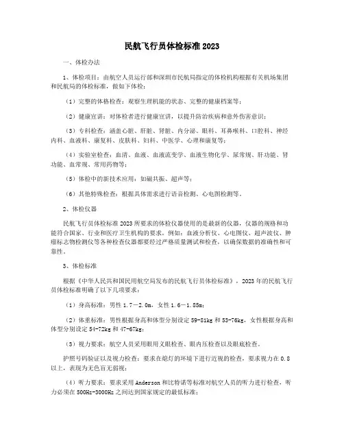 民航飞行员体检标准2023