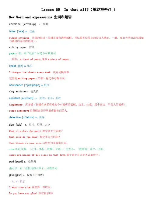 新概念英语第一册_Lesson_59-Is_that_all(就这些吗？)课件[1]
