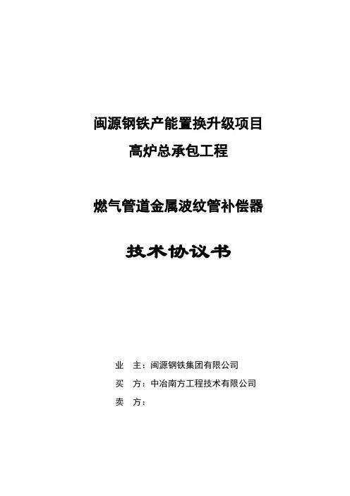 闽源钢铁产能置换升级项目
