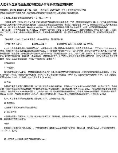 人流术后盆底电生理治疗对促进子宫内膜修复的效果观察