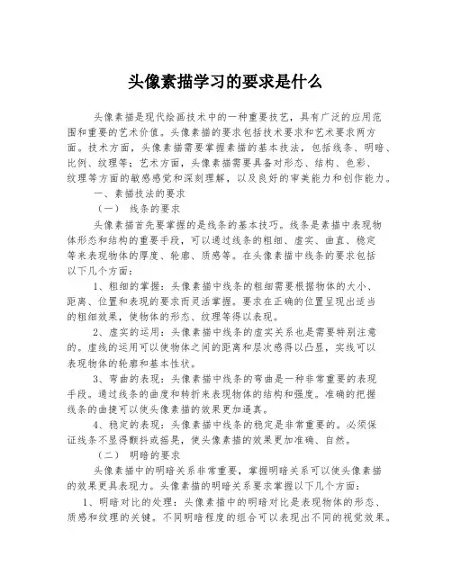 头像素描学习的要求是什么