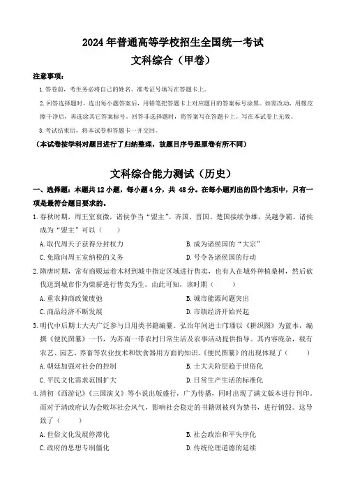 2024年高考文科综合附答案(甲卷)