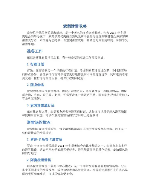 索契滑雪攻略