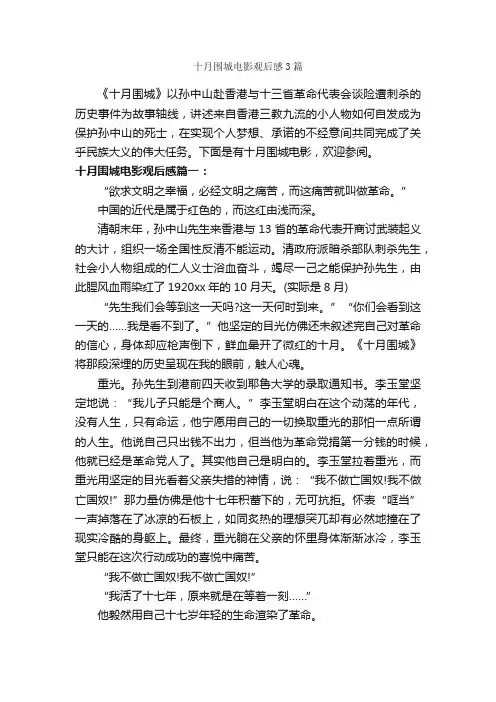 十月围城电影观后感3篇_观后感_