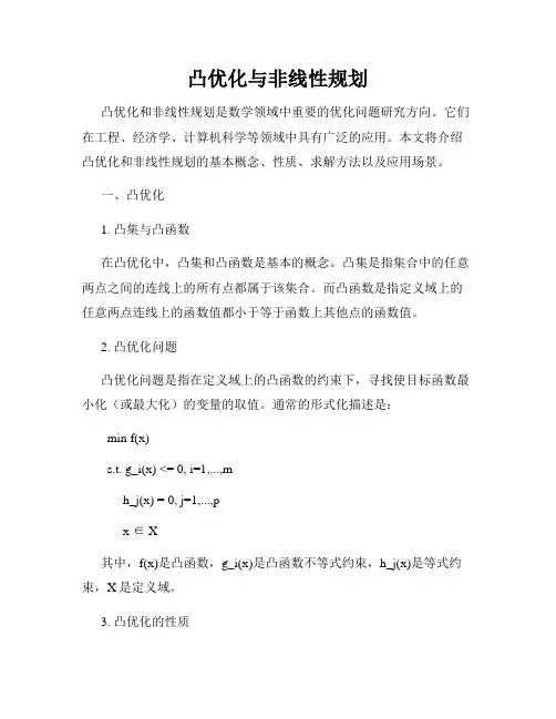 凸优化与非线性规划