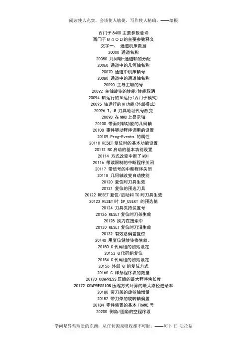 西门子Siemens840D全参数详解