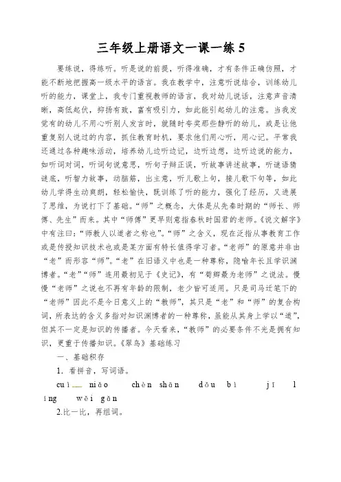 三年级上册语文一课一练翠鸟北师大版