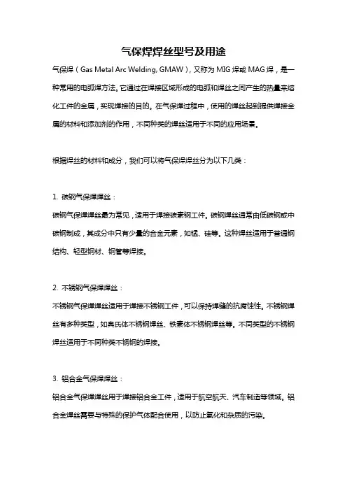 气保焊焊丝型号及用途