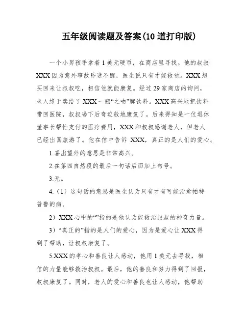 五年级阅读题及答案(10道打印版)