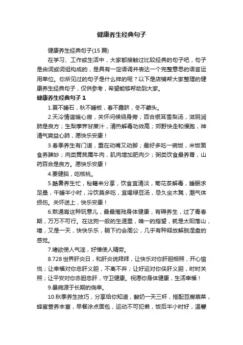 健康养生经典句子